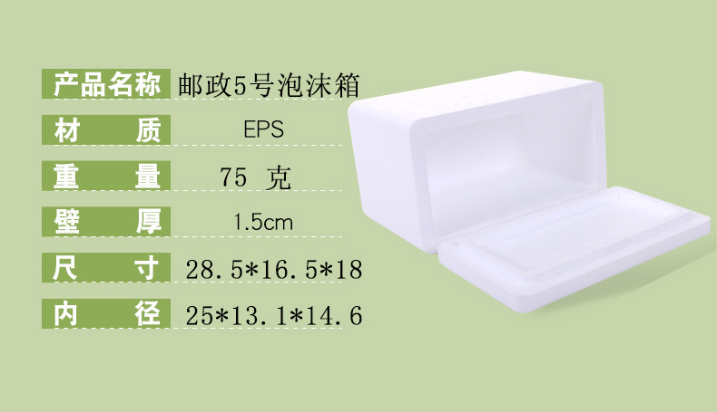 郵政5號泡沫箱